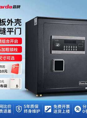 盾牌保险柜电子密码保管箱家用办公防盗电子密码保险箱BGX-5/D2-4
