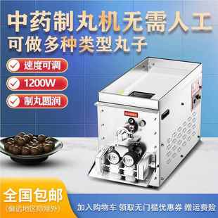 瀚博743制丸机小型家用全珍自动中药制丸机商粉用珠作圆制搓条机