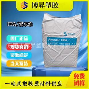 BK000 GF50% 无卤阻燃 HPPA 1855 5950HFFR 9850 高刚性 索尔维