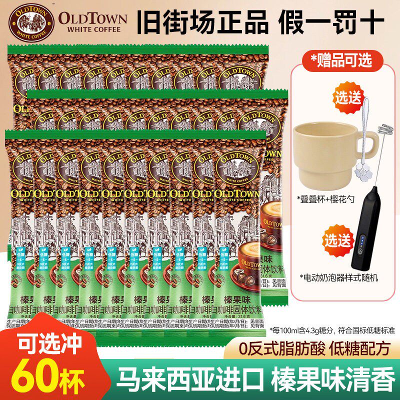 旧街场白咖啡榛果味散装60条三合一速溶咖啡粉马来西亚进口提神