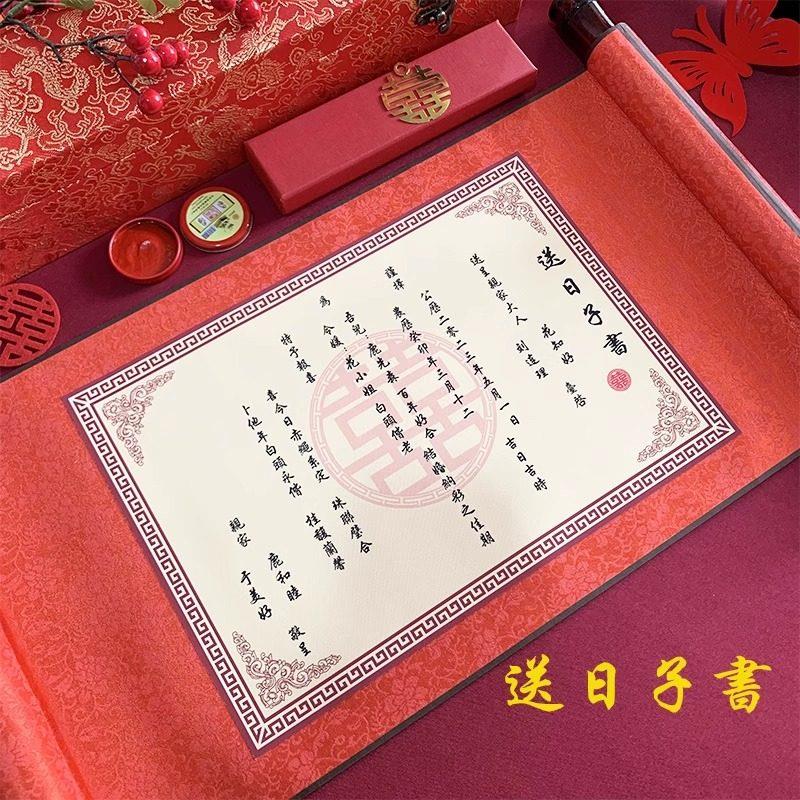 送日子书结婚喜帖用品手写聘书男方下送好订婚换帖空白复古风婚书