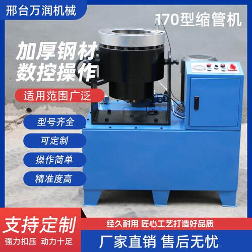 170型缩管 钢管缩管机液压扣压锁管对机高压管件接气动UES压机力