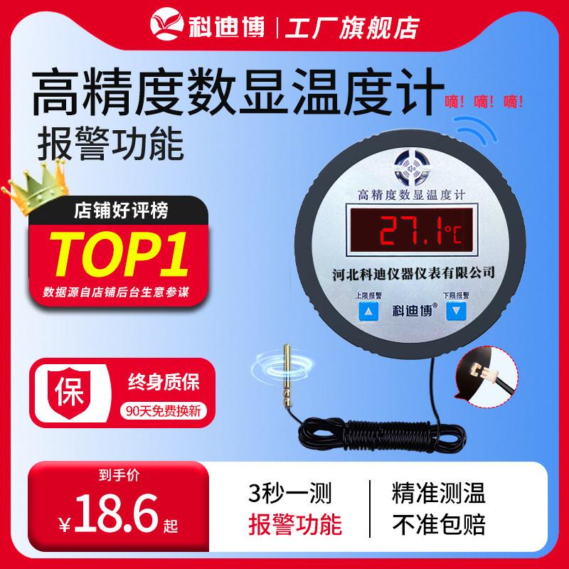 数显温度计表测水温测量工业用温度感测显示器养殖电子大棚带监视