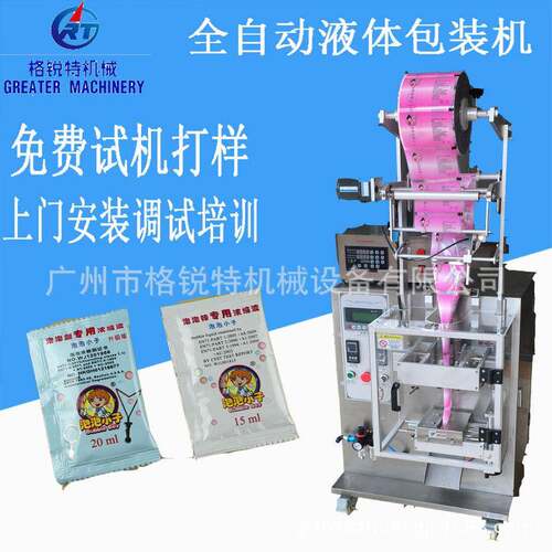 小袋装泡泡水液体包装机自动计量定量卷膜制袋式化工液体包装机