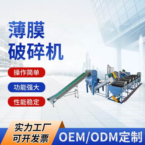 欧耐斯塑料清洗线塑料薄膜清洗线PP PE 清洗破碎输出生产设备