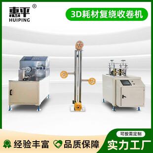 3D耗材复绕收卷机PLAABS线材绕卷3D打印丝在线联机收卷