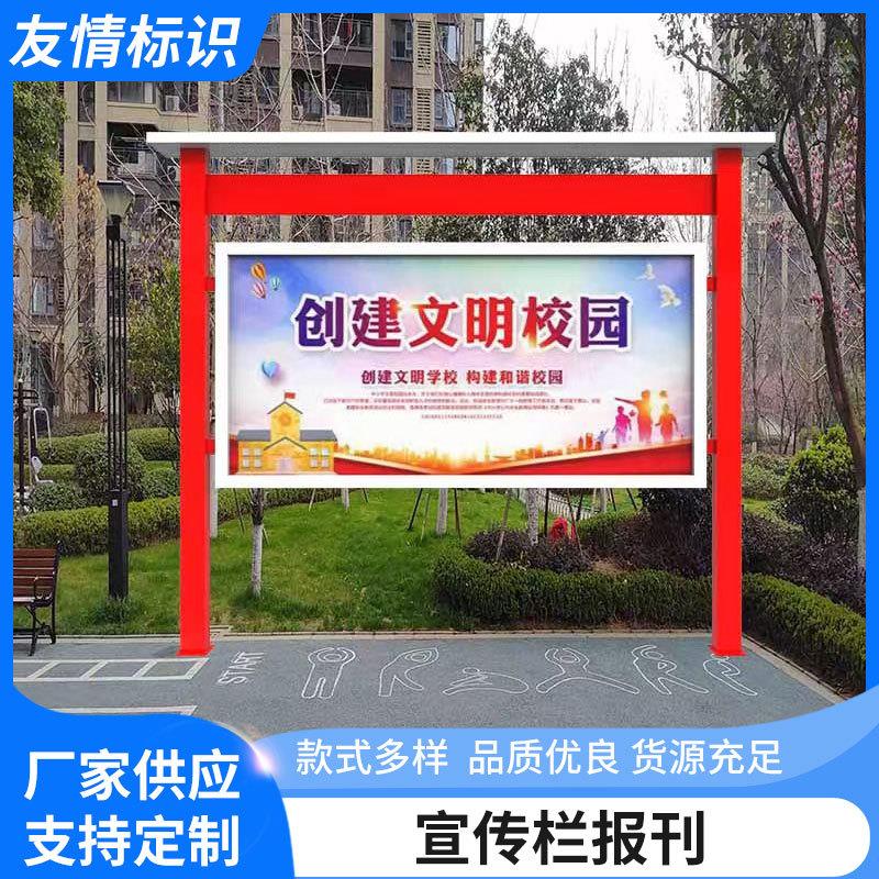 宣传栏报刊不锈钢社区校园教育公示栏小区橱窗展示架标识牌定制