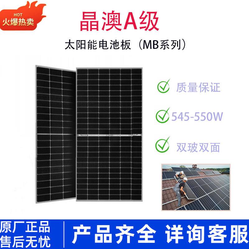 A级545-550W太阳能组件双玻双面太阳能发电系统太阳能光伏板