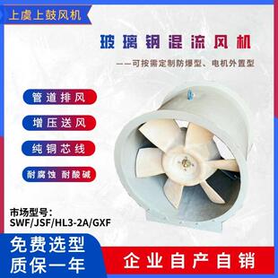 玻璃钢混流风机管内酸性腐蚀性气体输送管道加压送排风机