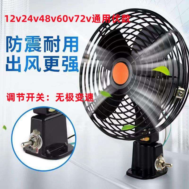 电动自行车风扇12v24v48v607v通2用工车程扇汽车货v伏数通用大风