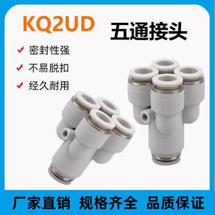 00变径8 10多头接口 PU管气动接头Y型五通快插一转四04