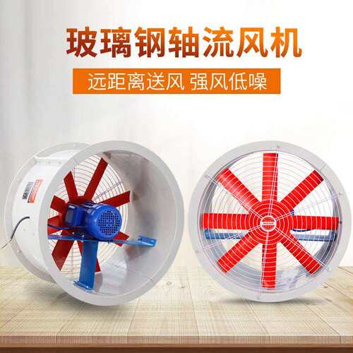 工业通风机FT35-11低噪音玻璃钢防腐轴流风机220V换气通风机380V