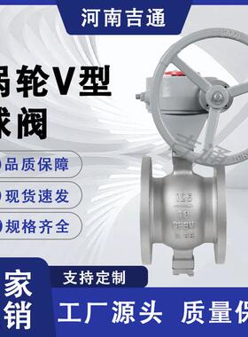 VQ47H-16P不锈钢阀体法兰连接造纸浆液矿用耐磨涡轮V型球阀