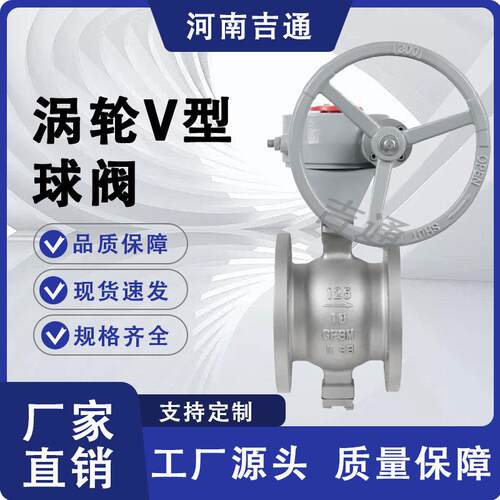 VQ47H-16P不锈钢阀体法兰连接造纸浆液矿用耐磨涡轮V型球阀