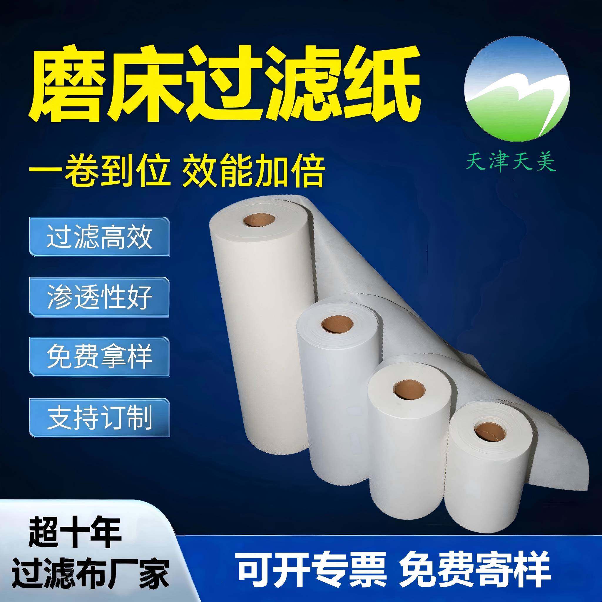 工业数控机床磨床过滤纸切削液乳化液无纺布过滤纸滤布厂家
