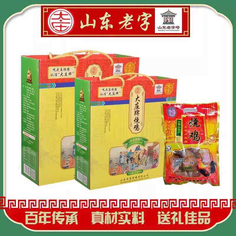 【好礼推荐】山东老字号大庄牌烧鸡整只礼盒装送礼佳品山东特产,零食/坚果/特产,鸡肉零食,淘宝优惠券,粉丝福利购,淘宝优惠卷