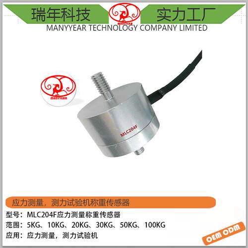 MLC204F轮辐式微型拉力压力称重传感器