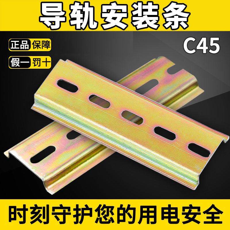 不锈钢国标C45导轨35MM接触器空开漏保断路器电气铁卡轨安装底座,五金/工具,断路器辅助,淘宝优惠券,粉丝福利购,淘宝优惠卷