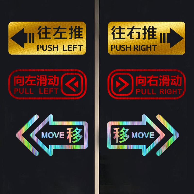 移门推拉门玻璃门金色贴纸左右滑动门阳台厨房箭头提示标识自粘