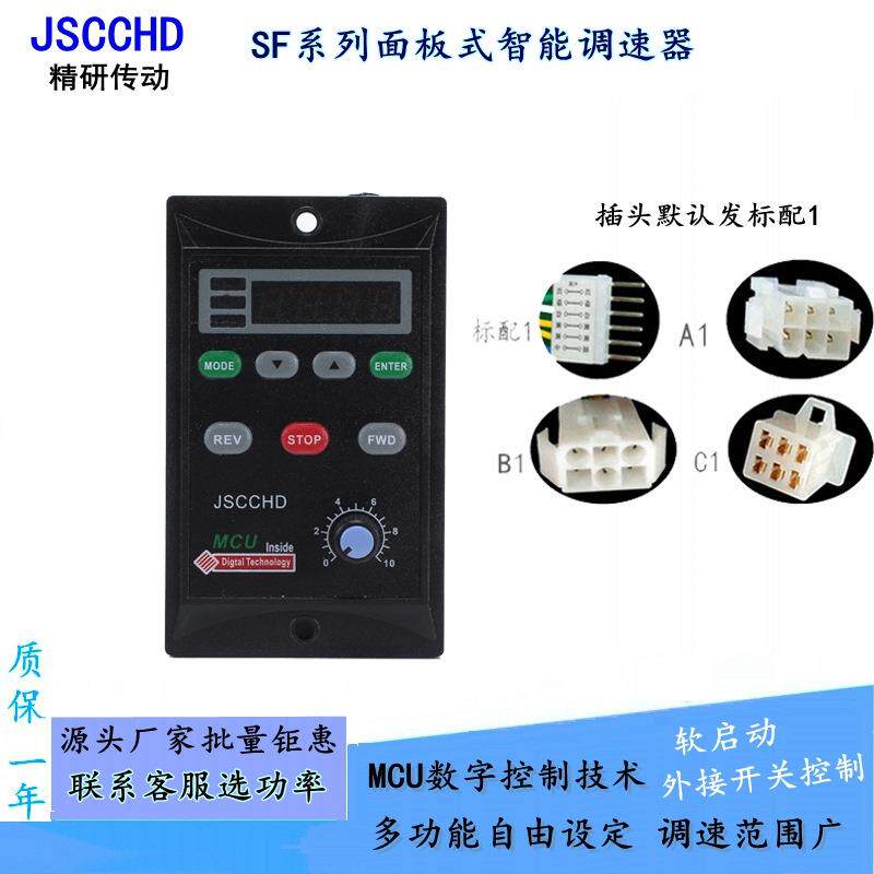 精研SF智能数显调速器微型电机无极调速交流220V控制器开关
