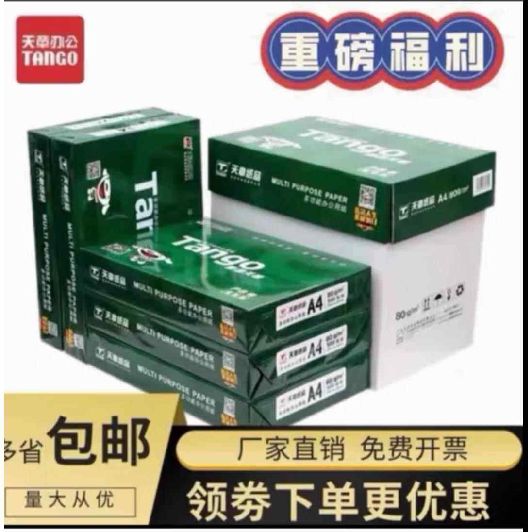 新绿天章A4列印纸a5影印纸70g白纸80g影印纸木浆纸5包整箱包邮
