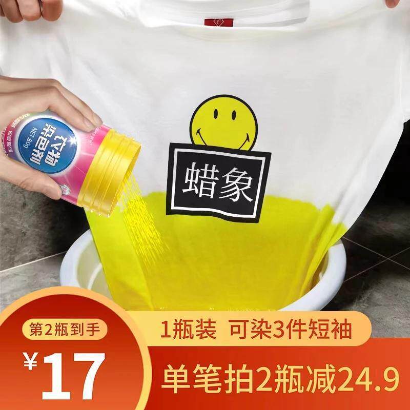 蜡象一套染多件染色剂衣服染料黑色衣物掉色恢复还原剂不褪色蓝色