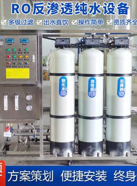 RO全自动反渗透纯净水设备直饮水除盐水处理工业超滤纯水机过滤器