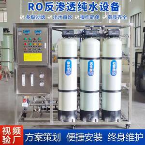 RO全自动反渗透纯净水设备直饮水除盐水处理工业超滤纯水机过滤器