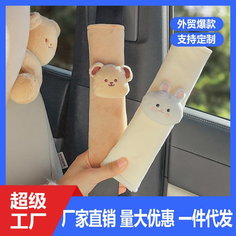 汽车安全带护肩套四季通用车载保险带保护套可爱小熊防勒脖肩带女