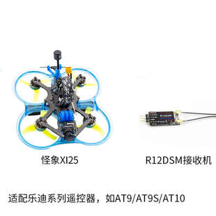 怪象25高清穿越机套装 FPV数字图传VISTA 2.5寸 花飞航拍室内套机