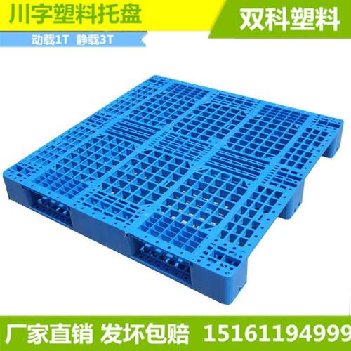 宜兴塑料托盘 1212塑料栈板 大号叉车托盘 液压车托板 卡板