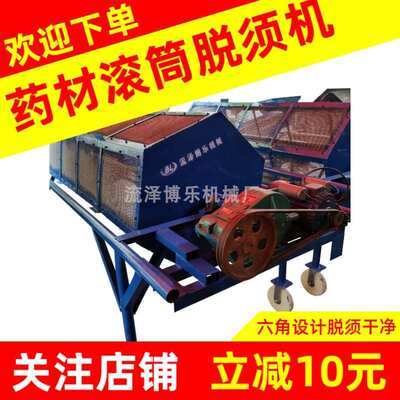 流泽博乐机械TM-02药材黄精白芨玉竹清洗脱毛机，去须滚筒筛选机