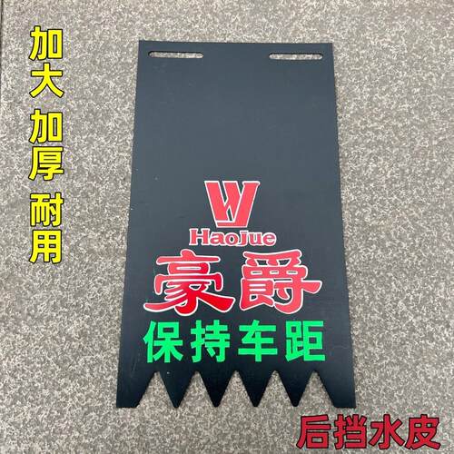 适用125踏板摩托车挡泥板 HJ150后挡泥皮挡水板 挡水皮 加厚通用