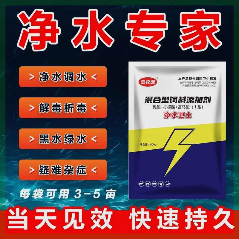 浊水清鱼塘净水剂池塘变清水产养殖用调水剂小龙虾蟹鱼塘浑水变清