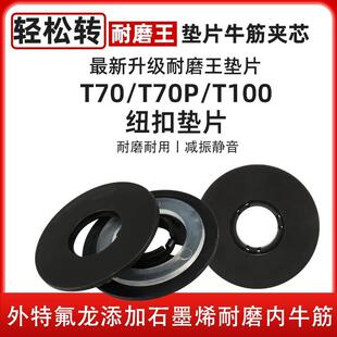 大疆T70T70PT100桨叶耐磨王垫片静音 耐腐蚀 耐高温 不抖动不变形