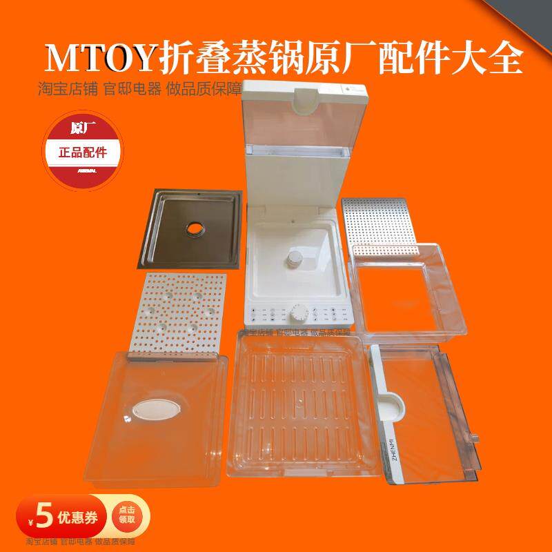 日本mtoy电蒸锅配件塑料透明盖子上盖家用折叠电蒸箱蒸罩开关配件