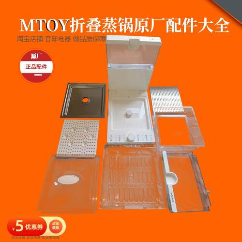 日本mtoy电蒸锅配件塑料透明盖子上盖家用折叠电蒸箱蒸罩开 关配