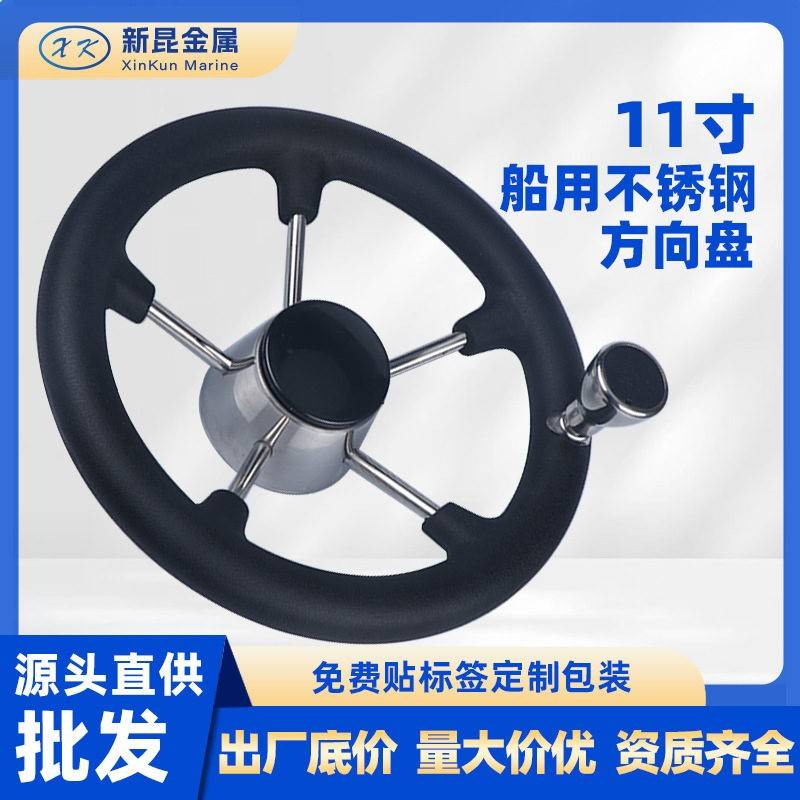 船用方向盘不锈钢发泡握把方向盘游艇船舵船用五金配件游艇方向盘