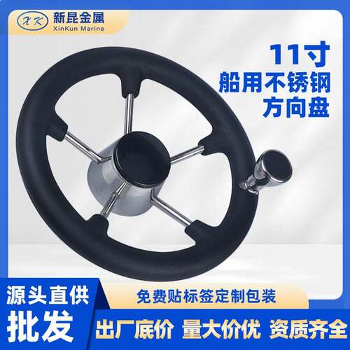 船用方向盘不锈钢发泡握把方向盘游艇船舵船用五金配件游艇方向盘