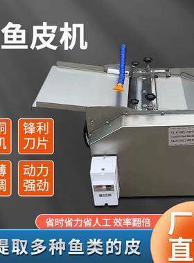 自动去鱼皮机工厂供应鱿鱼筒不锈钢剥皮机鲛鱼去皮机械