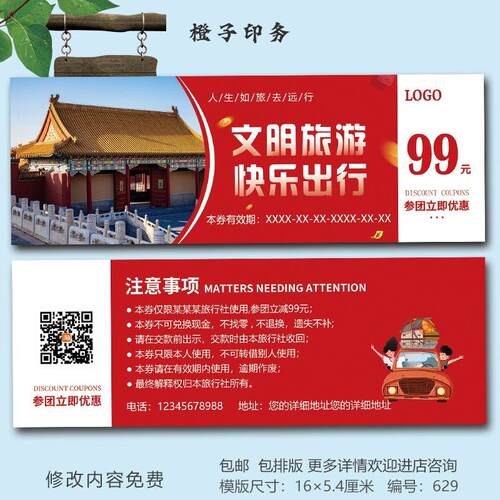 旅行社代金券旅游团报名优惠券景区门票抵用券宣传活动卡定制印刷