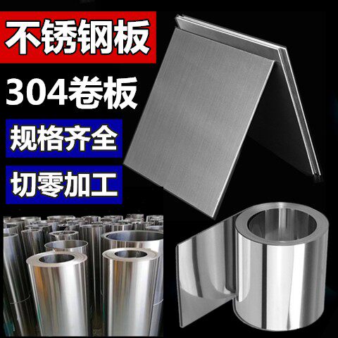 304不锈钢卷板薄钢皮不锈钢带加工 激光切割定制雨棚板厨房墙面板