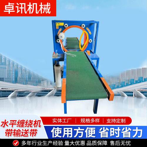 水平缠绕机输送带铝材包裹钢管缠绕打包机门板门窗全自动包装机