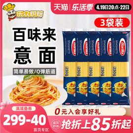 Barilla百味来意大利面250g传统直形家用通心粉低脂速食意面意粉