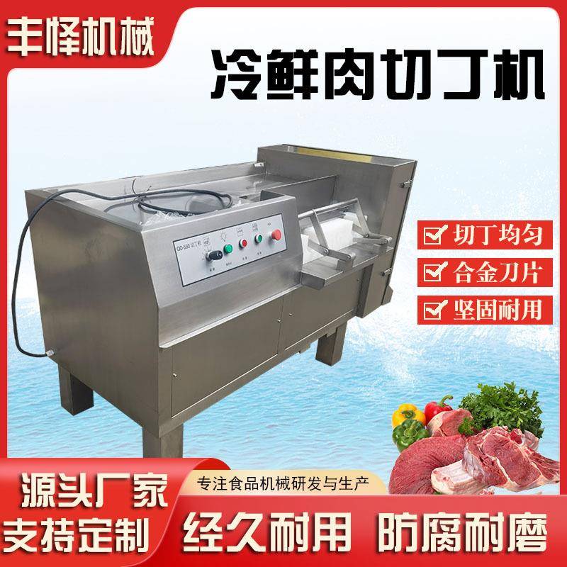 牛腱肉切丁机不锈钢宠物冻干切丁机器微冻肉一次成型切丁设备