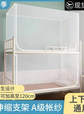 蚊帐学生宿舍上下铺三通用开带支QHG架0.门9米0.8米铁架生床学蚊