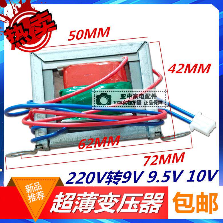 薄薄电子挂钟表电源变压器220V转9-10V 通用电子万年历全铜变压器