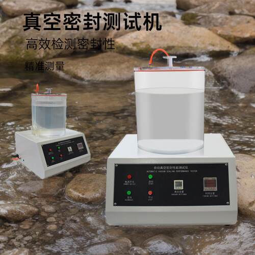 真空密封性测试仪包装袋密封性试验机箱式瓶罐检漏试验机