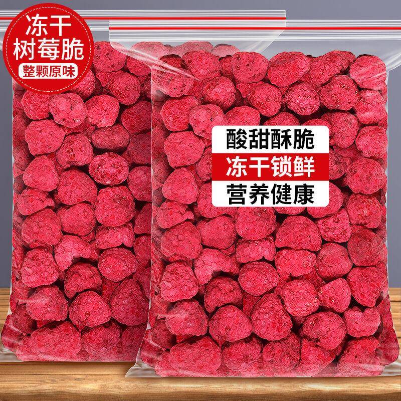 冻干树莓整颗覆 覆盆子碎粒粉蛋糕装饰水果干 干无添加糖树莓脆冻