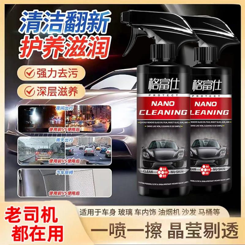 格富仕汽车油膜清洁剂浓缩翻新护理剂挡风玻璃后视镜去清洁旗舰店图片